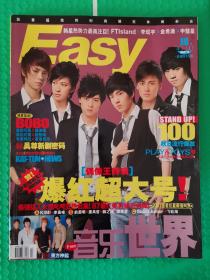 Easy致激偶像潮流志2007-10下