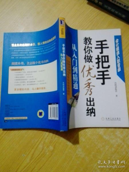 手把手教你做优秀出纳从入门到精通