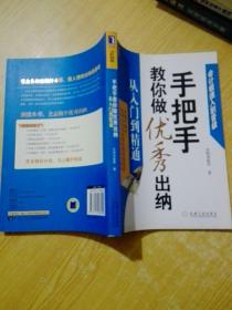 手把手教你做优秀出纳从入门到精通