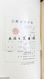 日文原版 名著复刻 漱石文学馆 夏目漱石  全25册  1976年 日本近代文学馆 净重20公斤