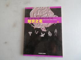 叶永烈经典科普作品：生活科学