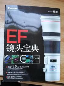 EF镜头宝典