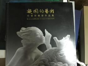 凝固的艺术 : 何健君雕塑作品集