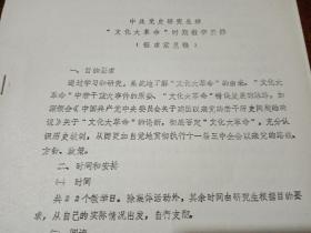 中共党史研究生班教学安排 王年一主办