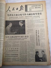 1975年7月7日人民日报  毛主席会见伊拉克贵宾