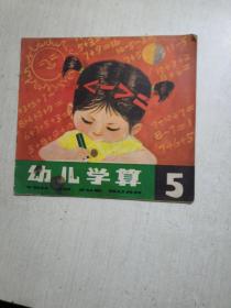 幼儿学算5【铅笔已填写】