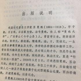 苏曼殊小说集