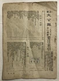 上海大公报 1950年11月要目索引