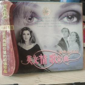 英文情歌金曲 盒装VCD音乐