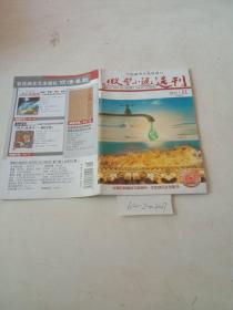 微型小说选刊（2011/11）