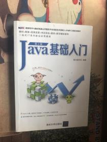 Java基础入门（第2版）