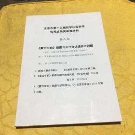 北京市第十五届哲学社会科学优秀成果奖申报材料