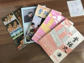 学语文1987年2、8、10、18、22共5期