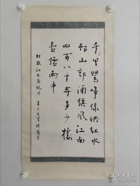 保真书画，朴斋？（？泽民）书法一幅，原装裱镜心，尺寸66.5×37.5cm