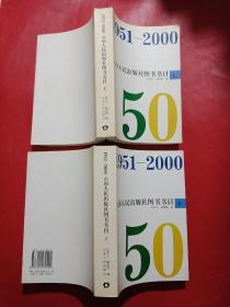 云南人民出版社图书书目:1951～2000