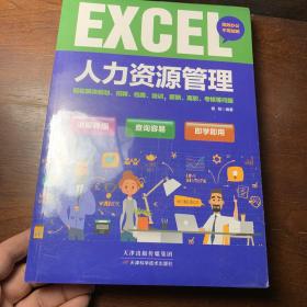 Word excel ppt行政/人力资源高效办公从入门到精通（套装2册）