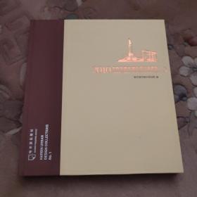 2010年哈尔滨市城市设计成果集(三册)