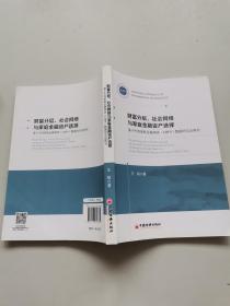 财富分层、社会网络与家庭金融资产选择：基于中国家庭金融调查（CHFS）数据的实证研究