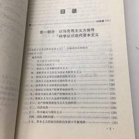 现代资本主义研究:吴健文集