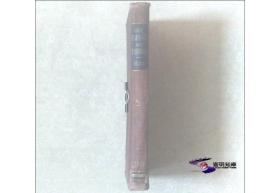 Orbans Oral histology and embryology third edition （ Orbans 口腔组织胚胎学）  【英文原版  1953年第三版 精装馆藏全01册整售】