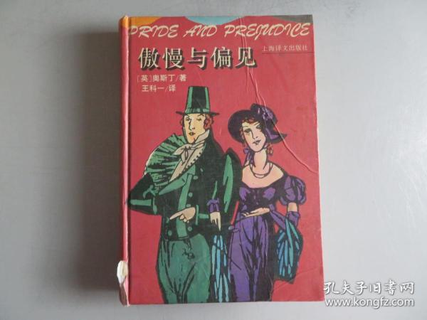 傲慢与偏见：Pride and prejudice