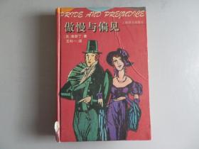 傲慢与偏见：Pride and prejudice