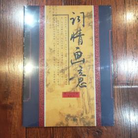 词情画意