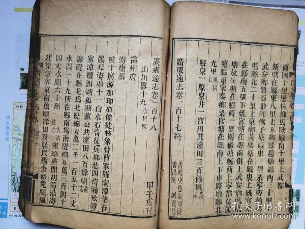 甲子（1864）重刊《广东通志.山川略》卷117～119（残本）孔网孤本