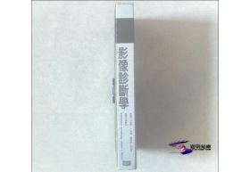 diagnostics imaging third edition （影像诊断学 第03版 译者签名本）  【繁体原版 1994年 精装私藏全01册整售】