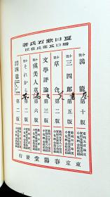 日文原版 名著复刻 漱石文学馆 夏目漱石  全25册  1976年 日本近代文学馆 净重20公斤