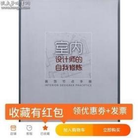 正版现货 室内设计师的自我修炼《装饰节点手册》，三维模型展示