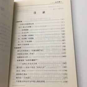 本多勝一——中外名记者丛书（第一辑）