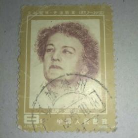 J112(3-1)邮票信销票1张合售。