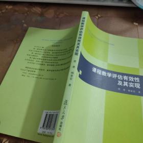 课程教学评估有效性及其实现 品佳