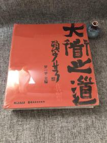 大道之道：赖少其作品集（全新未拆封，书很厚重）