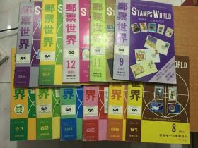 邮票世界 1985年9 11 12    1986年4 6 8 12      1987年1 3 4    1989年4   共11本合售