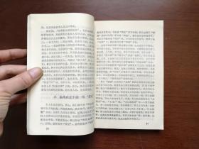 山东师范学院赠阅:《鲁迅作品选读》(杂文部分)(全一冊),山东师范学院教改部1973年平裝32開、一版一印、館藏書籍、全新未閱!包順丰!