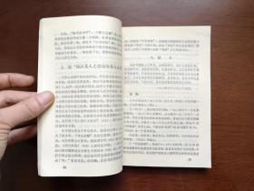 山东师范学院赠阅:《鲁迅作品选读》(杂文部分)(全一冊),山东师范学院教改部1973年平裝32開、一版一印、館藏書籍、全新未閱!包順丰!