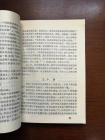 山东师范学院赠阅:《鲁迅作品选读》(杂文部分)(全一冊),山东师范学院教改部1973年平裝32開、一版一印、館藏書籍、全新未閱!包順丰!