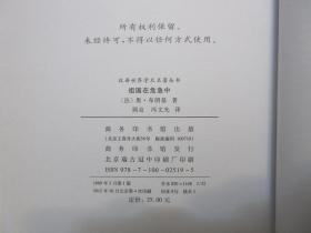 《祖国在危急中》，1980年首版2012年四印，此册是法国空想社会主义者、无产阶级革命活动家奥·布朗基在其创办的《祖国在危急中报》所写的号召法国工人武装起来的社论。全新库存，非馆藏，板硬从未阅，全新全品无瑕疵。顾良、冯文光译，商务印书馆1980年3月第一版、2012年10月四印