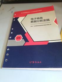 电子商务数据分析实践