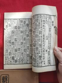 仿北宋小字本说文解字 共四册 商务印书馆影印藤花榭藏板