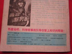 经典连环画：《蛇国大战》（1） （1990年一版一印）内页干净品佳、无勾画字迹印章F