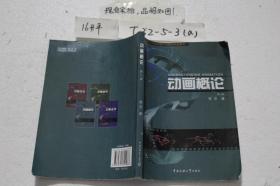 动画概论 第三版