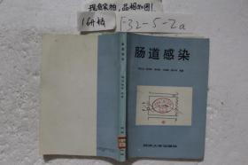 腸道感染