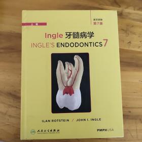 Ingle牙髓病学（上卷）[英文版]（Ingle'sEndodontics,7e）