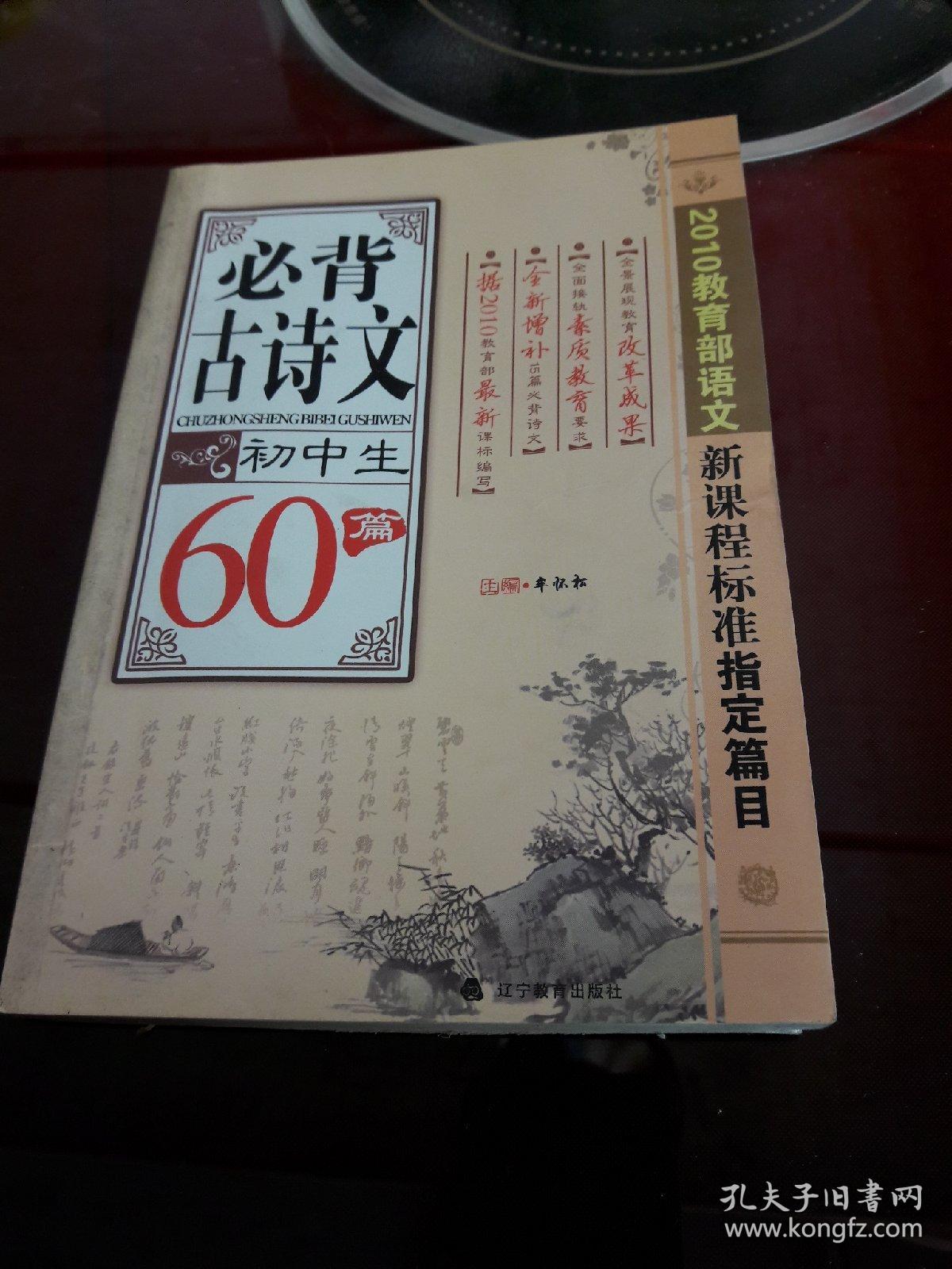 初中生：必背古诗文60篇