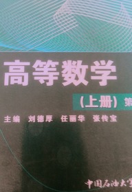 高等数学.上册