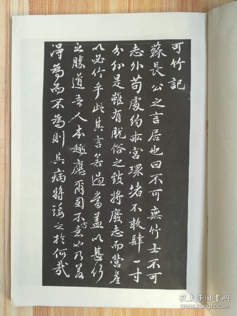 祝枝山书法（之二）