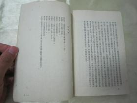 老版精品“红色文学”《历史唯物论 社会发展史讲授提纲》（订正本），艾思奇 著，32开平装一册全。人民出版社，1951年5月印行，品如图。